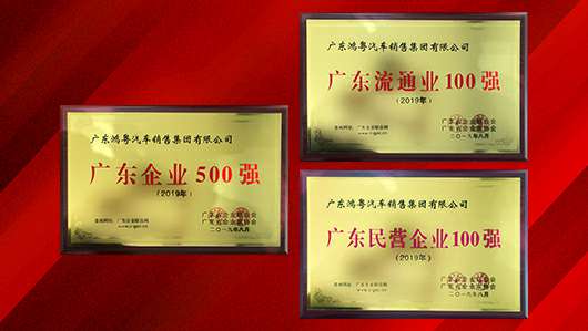 喜讯!开云手机站登录入口-开云(中国)上榜广东企业500强等三大榜单(图2) 喜讯!开云手机站登录入口-开云(中国)上榜广东企业500强等三大榜单(图2)